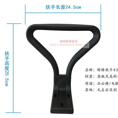 办公椅电脑椅扶手 弓形 r网椅扶手 转椅扶手 职员椅扶手 转椅配件
