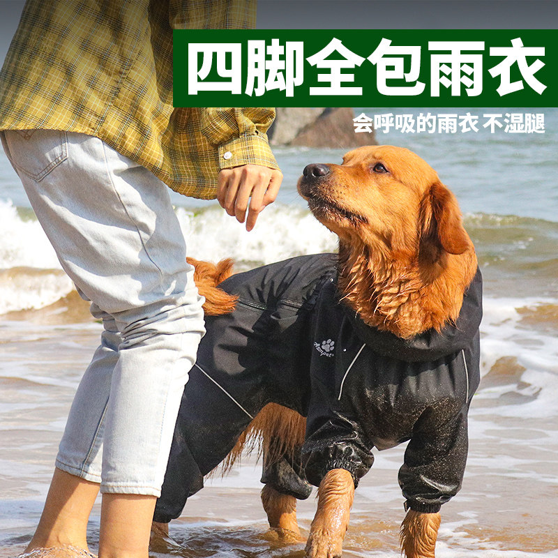 狗狗雨衣四e脚中型大型犬边牧衣服冬季宠物服装金毛比熊柯基衣服