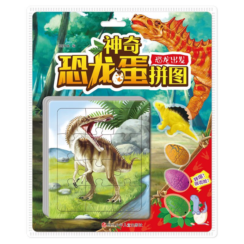 神奇恐龙蛋拼图玩具 o小恐龙玩具3岁儿童益智开发智力游戏纸质拼