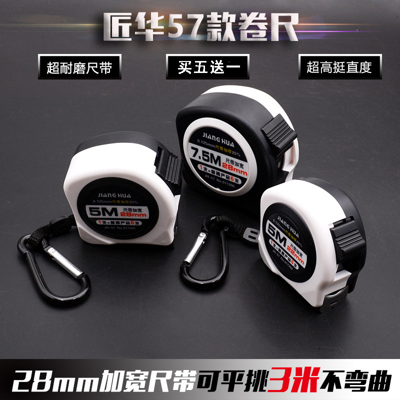 匠华57款86g款钢卷尺 高挺直度 耐磨加厚加宽尺带5米7.5米小卷尺