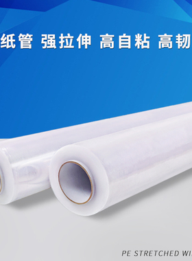 100cbm大卷打包膜缠绕家具围膜包装静电拉伸膜1米宽PE工业用保鲜