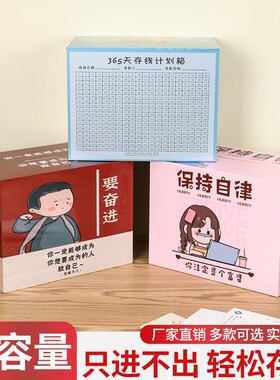 365天存钱罐只进不出成人储钱罐只存不取儿童R卡通大容量零钱箱