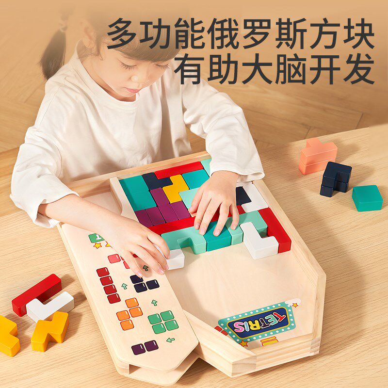 俄罗斯方块积木益智玩具拼图3到6岁男童H4儿童5拼装小男孩子7女孩