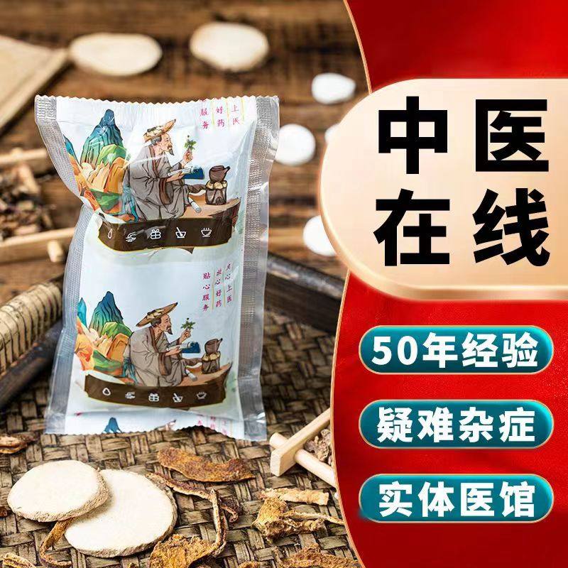 中医在线咨询看诊一对一定制调理