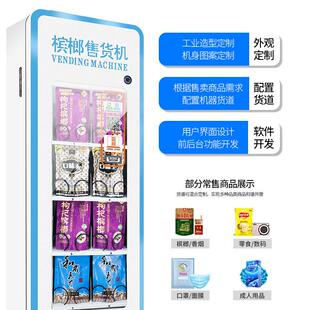 酒店售货机成人自动售货迷你贩卖机售卖机商用物资