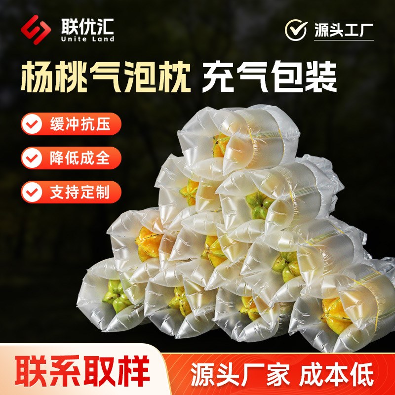 杨桃充气包装水果气柱袋充气袋填充气袋气泡袋快递打包专用气柱