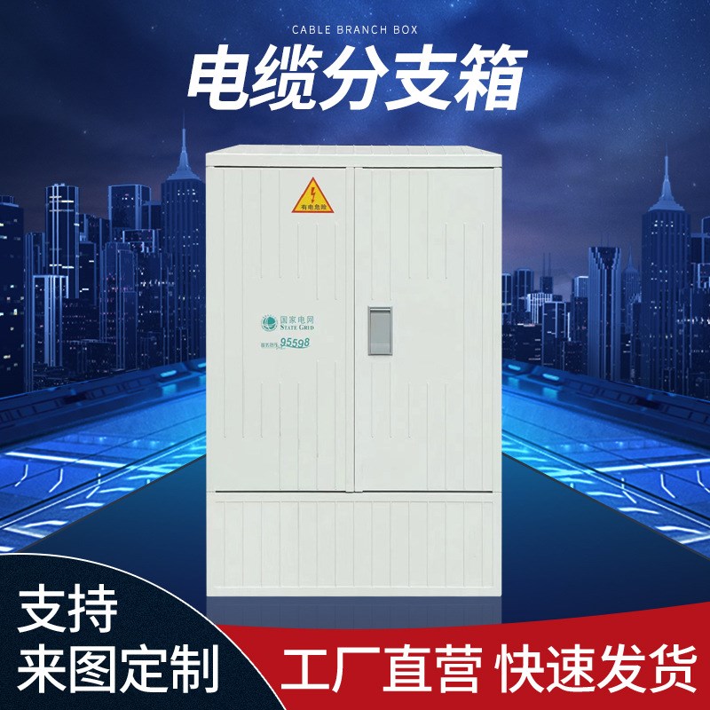 户外防水电箱室内落地式低压电缆分支箱SMC加厚柜体配电箱成套