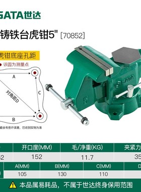 SATA世达五金工具 重型方钢台虎钳方台钳70841-70845 70851-70854