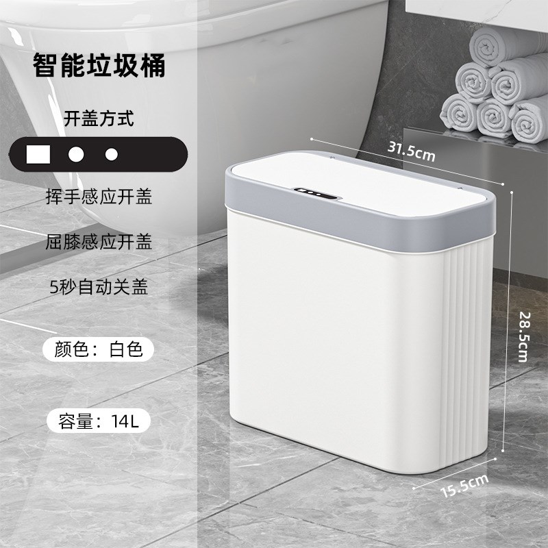 感应式智能家用垃圾桶大容量客厅厨房厕所自动开盖防水夹缝垃圾桶