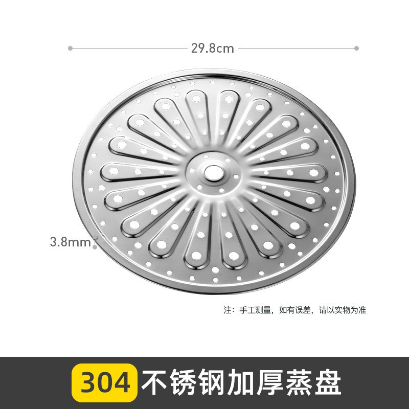 304不锈钢蒸格30CM大蒸屉蒸片锅内隔水蒸笼加厚蜂窝圆形蒸盘新品