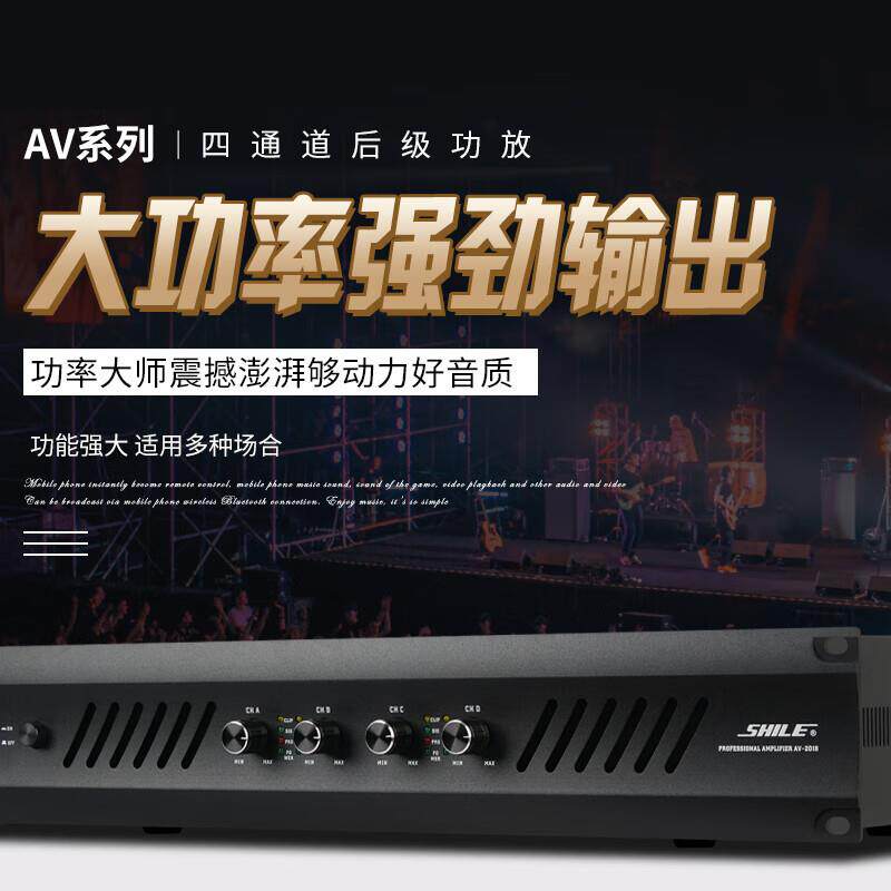 音频功率放大器设备(功放设备) 狮乐/SHILE AV-2018 2.0