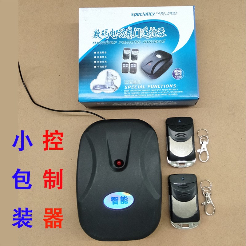 常用888外挂卷帘门遥控器 车库卷闸门遥控控制盒 配2只遥控器
