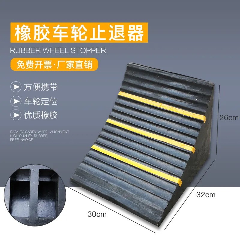 防滑挡轮橡胶止胎器加宽加厚 汽车轮胎台阶垫 倒车阻退器
