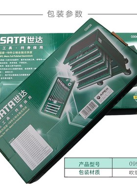 世达五金工具托组套19件两用快扳套筒扳手汽车修理汽保套装 09908