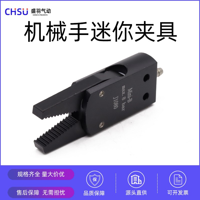 工业注塑机机械手配件 STAR小夹具迷你夹子A B C D水口夹气动夹具