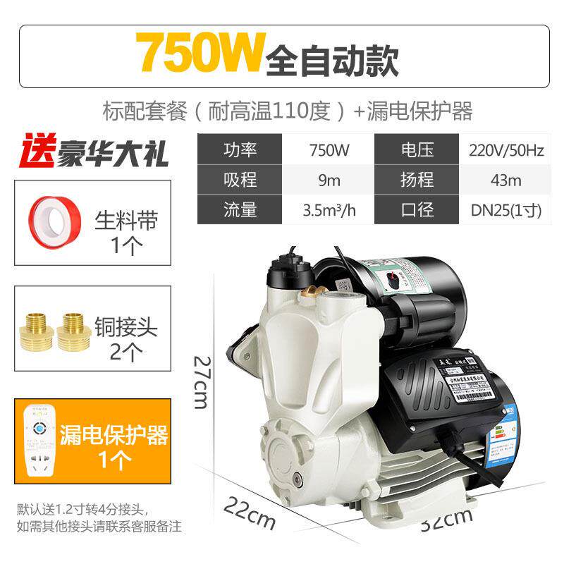 增压泵家用自来水全屋农村井水泵自吸抽水泵家庭750w自吸泵全自动