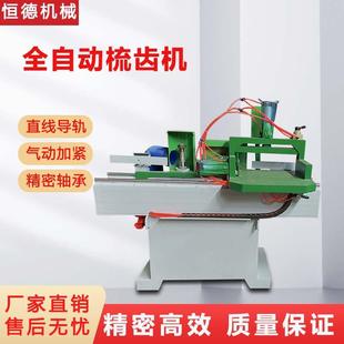 梳齒機(jī)木工打齒機(jī)械工地接長機(jī)梳齒榫對接機(jī)半自動梳齒打齒機(jī)