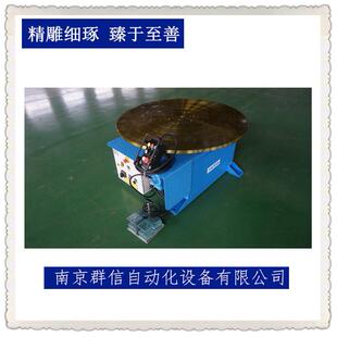 昆山張家港變位機(jī) 南京群信1T焊接旋轉(zhuǎn)平臺(tái) 自動(dòng)焊接設(shè)備