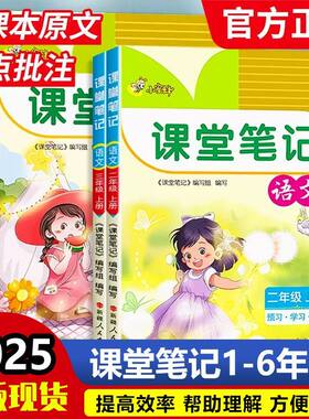 2025新版语文课堂笔记1-6年级