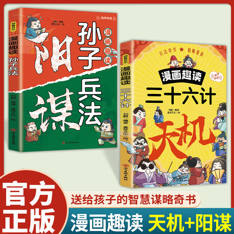 【抖音同款】漫画版天机+阳谋 谋略与智慧阳谋借势成势通晓人情世故走出思维盲区2025全新力作通晓人情世故思维盲区孩子跨越阶层