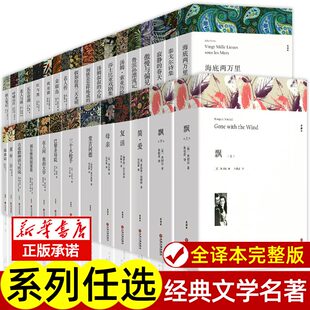 老人与海名人传假如给我三天光明鲁宾逊漂流记瓦尔登湖安娜卡列尼娜金银岛经典文学名著无删减版全译本高中小学生阅读课外阅读名著