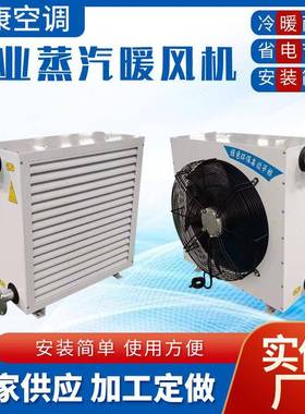 5Q工业蒸汽暖风机SZNF-7Q防爆型暖风机8Q蒸汽暖风机DNF电热暖风机