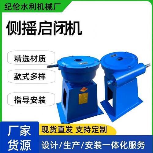 侧摇启闭机手动平推式多规格铸铁闸门启闭水利设备带螺杆现货直发