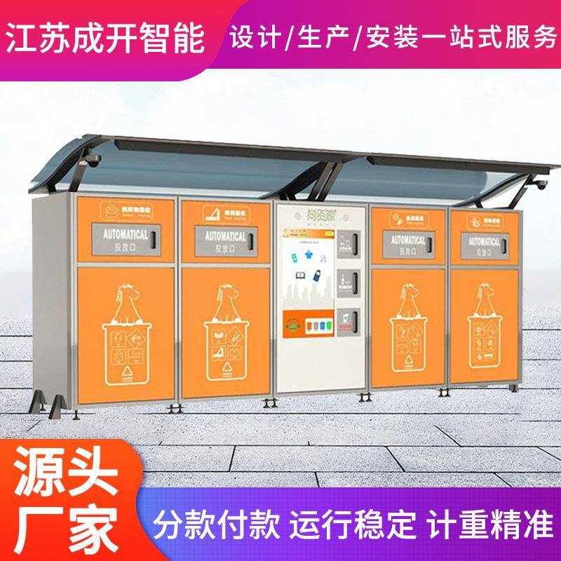 智能垃圾分类回收箱感应开门扫码刷卡电脑控制称重AI人脸识别积分