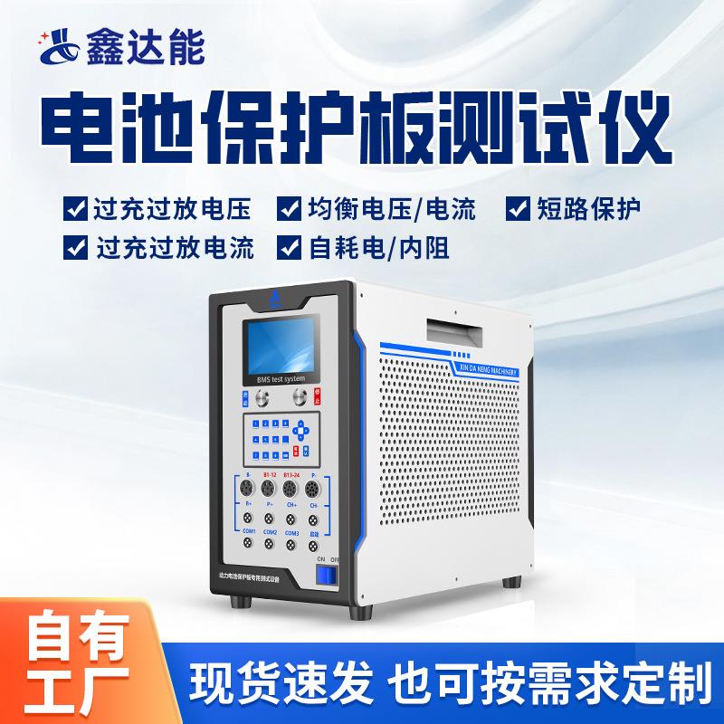 PBTS(L)16-120锂电池BMS保护测试仪锂电池内阻板检测设备厂家