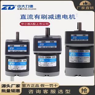 微型直流有刷齿轮减速电机6W~300W电机DC12V~220V齿轮箱减速电机