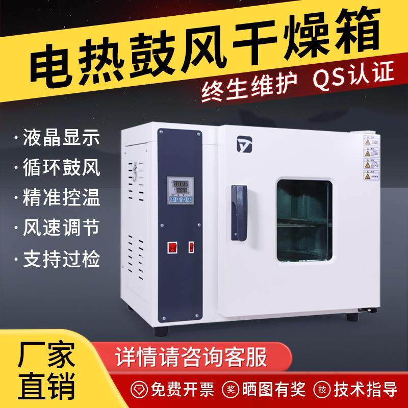 电热鼓风干燥箱恒温烤箱实验室工业高温烤箱药材烘干箱老化箱,工业油品/胶粘/化学/实验室用品,其他实验室设备,淘宝优惠券,粉丝福利购,淘宝优惠卷