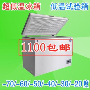 50℃工业冰箱负40度低温冰柜零下20℃工业冰柜 超低温冰箱 60冷柜