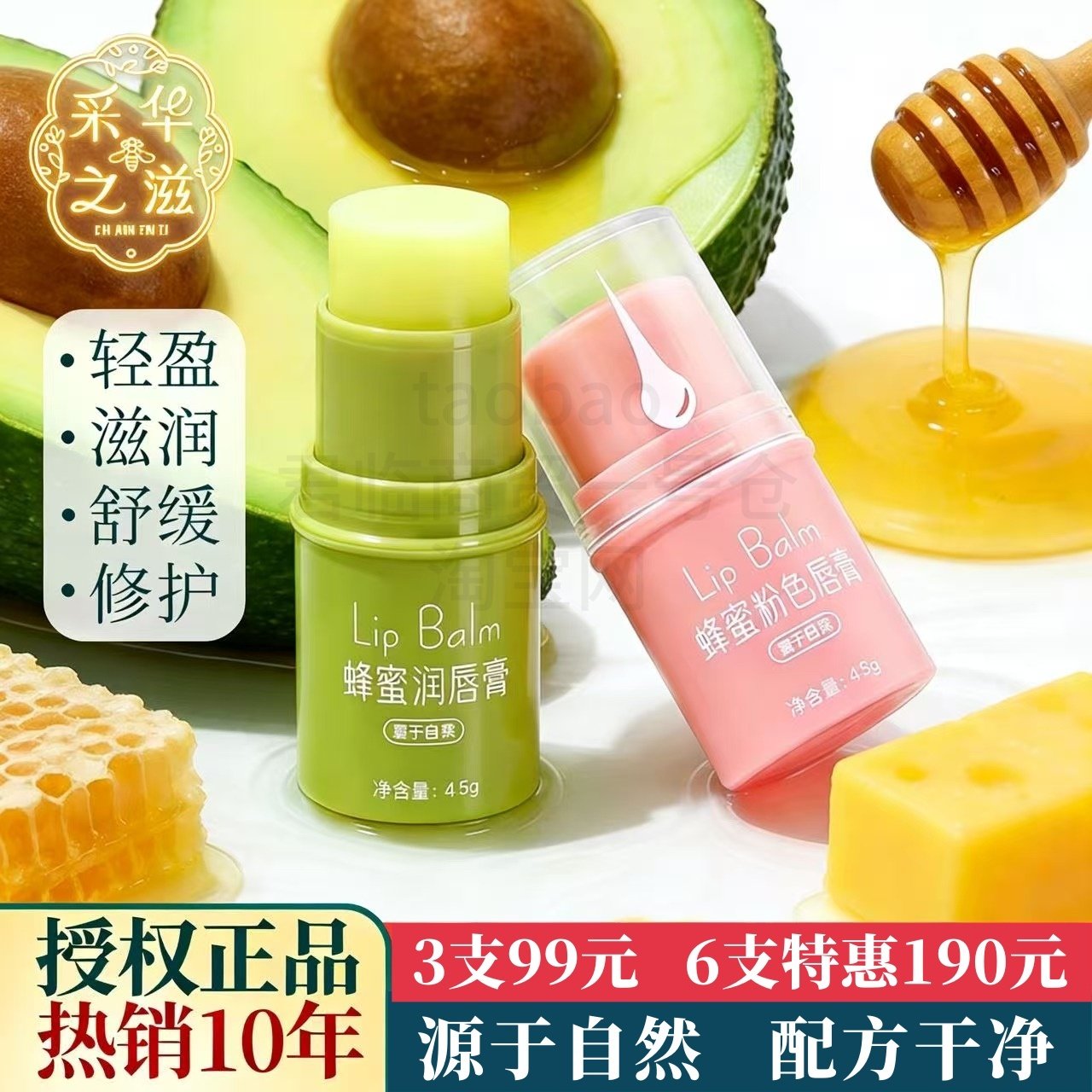 采华之滋蜂蜜润唇膏小绿胖子唇膏