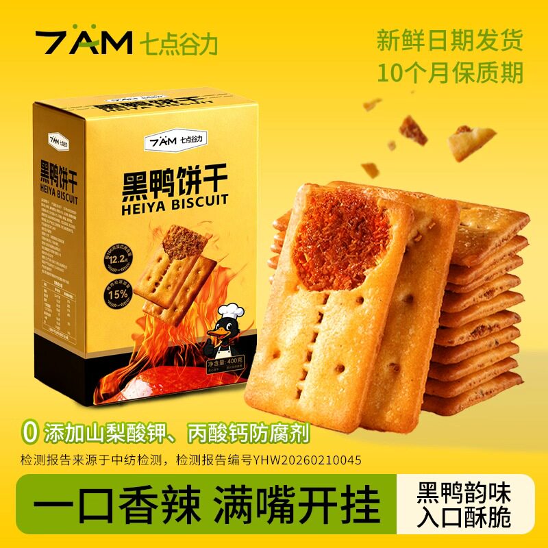 七点谷力黑鸭饼干酥脆苏打饼干休闲解馋充饥追剧小零食网红爆款