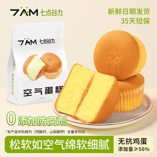 七点谷力空气蛋糕云朵蛋糕