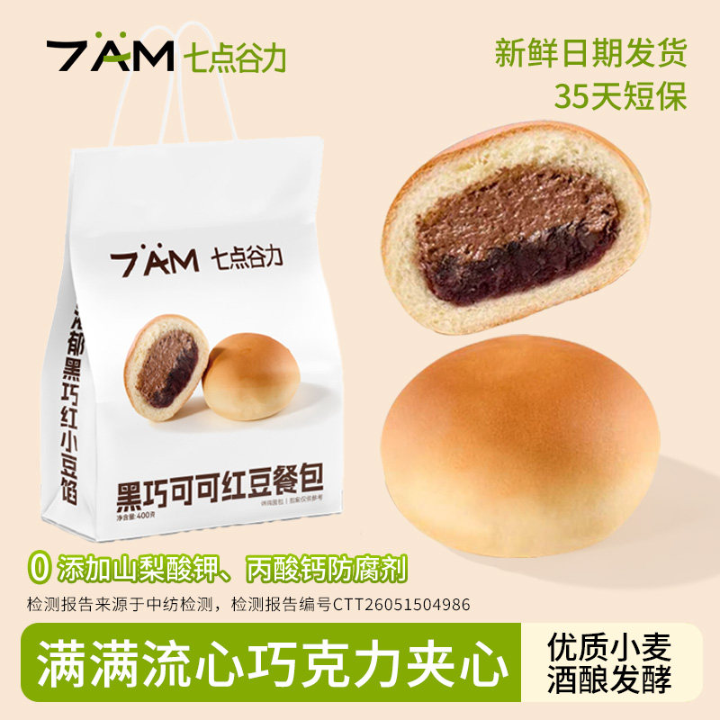 七点谷力黑巧红豆夹心面包餐包早餐代餐即食蛋糕独立包装零食
