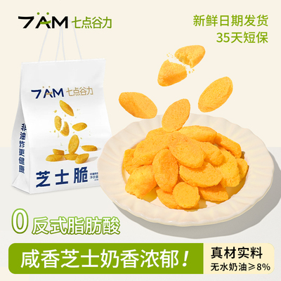 七点谷力奶香芝士脆非油炸