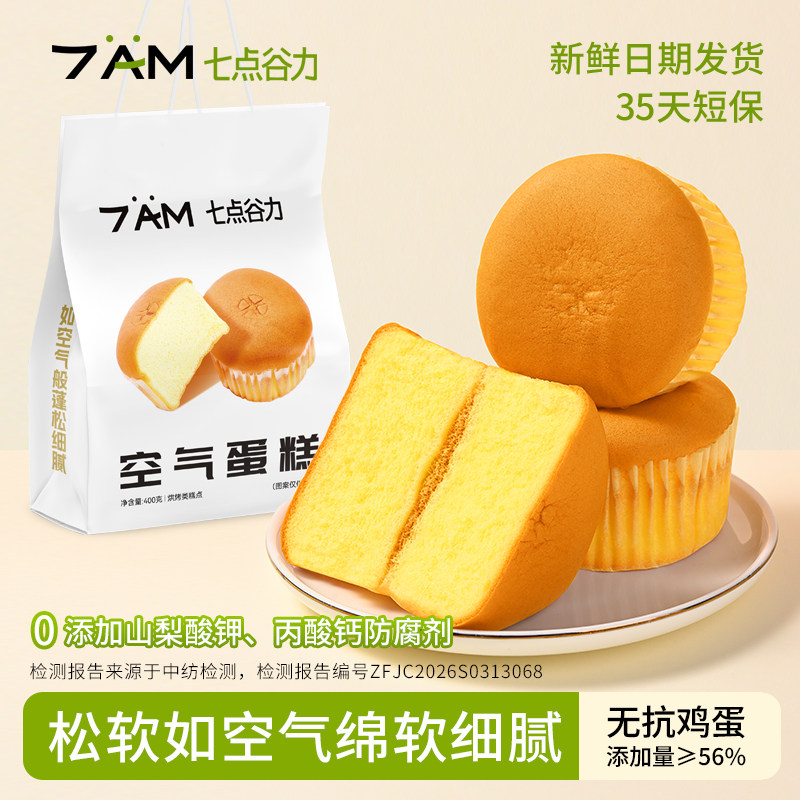 七点谷力空气蛋糕云朵蛋糕