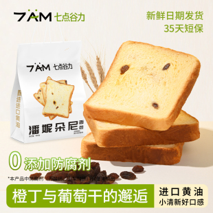 七点谷力潘妮朵尼面包学生营养健康早餐0添加防腐剂吐司切片美味