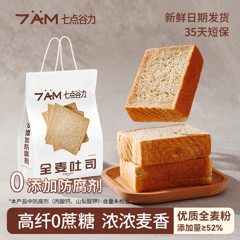 七点谷力全麦吐司黄油厚切面包