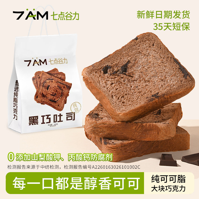 七点谷力黑巧吐司黄油面包学生早餐饱腹美味代餐下午茶点心