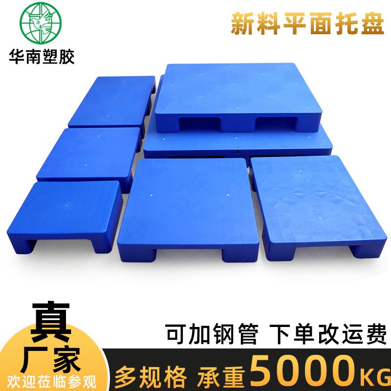 现货平面卡板地台板1000*800*140mm垫货托盘塑胶托盘板塑料托盘