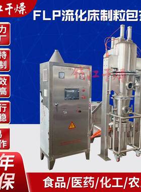 FLP-3型多功能制粒包衣机小型实验室用流化床制粒包衣机设备厂家