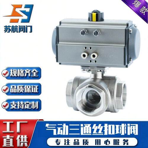 供应Q614F/Q615F-16PR系列04不锈钢丝口L/T型内螺纹气动三通球阀