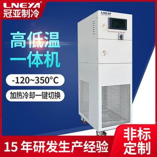 无锡冠亚导热油温控系统实验室高低温一体机油浴循环加热冷却设备