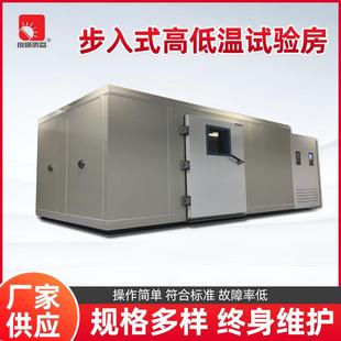 高低温试验房环境实验舱药品稳定性试验箱 厂家试验箱步入式