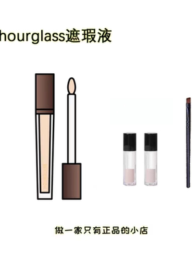 新色！hourglass遮瑕液小样Sand Stone Brich滋润提亮Cotton试色