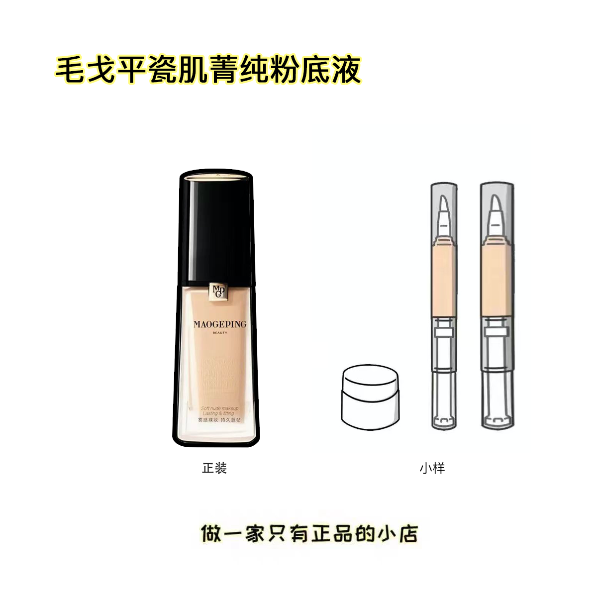 毛戈平mgp瓷肌菁纯粉底液小样810