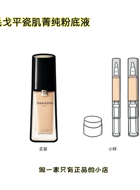 毛戈平mgp瓷肌粉底液小样810遮瑕持久水奶油菁纯大理石粉霜试用装