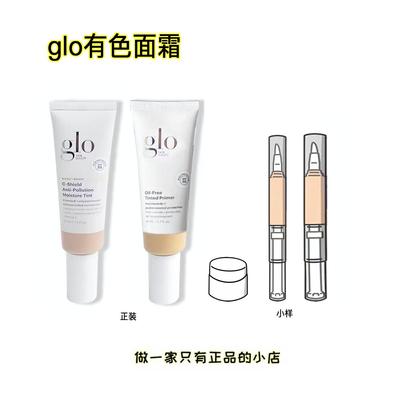 Glo有色面霜小样试色遮瑕保湿